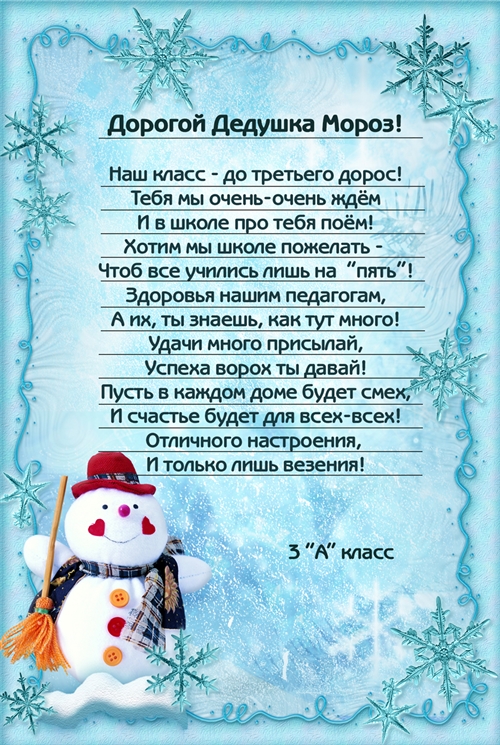 Поздравление с новым годом учительнице от родителей. Письменные поздравления на новый год. Новогоднее поздравление школьникам. Поздравление с новым годом классу. Поздравление с новым годом от учеников.