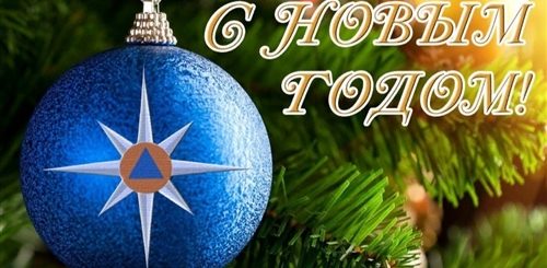 Поздравления С Новым Годом Сотрудников Мчс