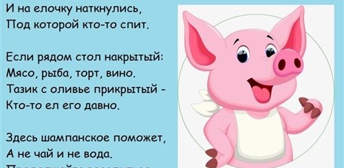 Поздравления С Новым Годом Свиньи Коллегам Смешные