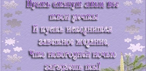 Поздравления С Новым Годом Тете Смс Короткие