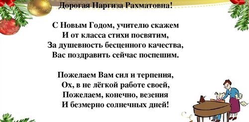 Поздравления С Новым Годом Учителю Истории