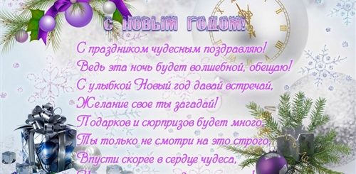 Поздравления С Новым Годом В Прозе Друзьям