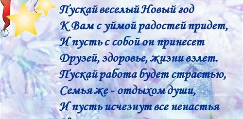 Поздравления С Новым Годом В Стихах Для Школьников От Учителя