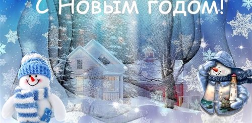Поздравления С Новым Годом Видео
