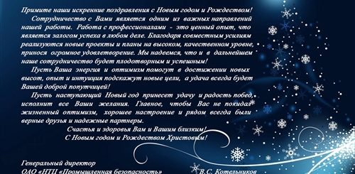 Поздравления С Новым Годом Заводчан