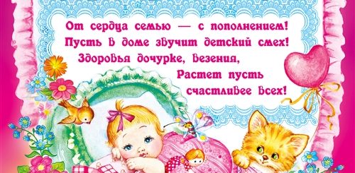 Поздравления С Рождением Дочки 3 Года Коллектив