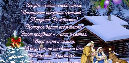 Поздравления С Рождеством 2021 Официальные