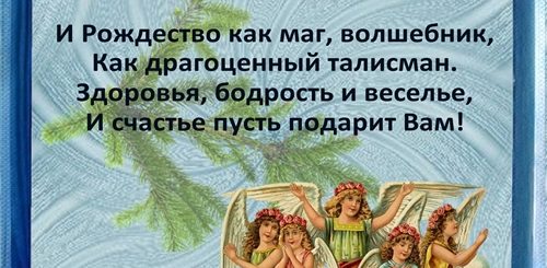 Поздравления С Рождеством Короткие В Стихах