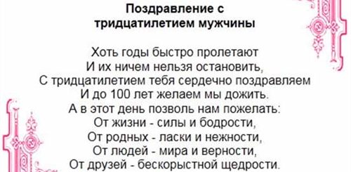 Поздравления С Тридцатилетием От Мамы