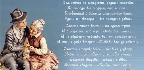 Поздравления С Золотой В Прозе