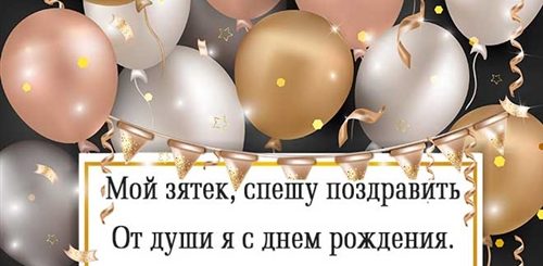 Поздравления Сестре Мужа Своими Словами