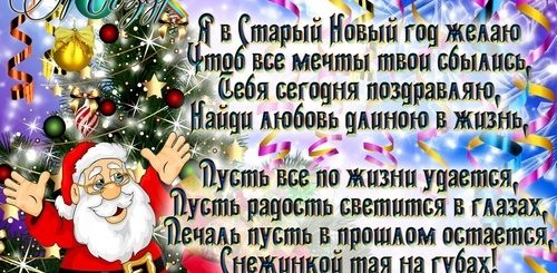 Поздравления Со Старым Новым Годом Прикольные Подруге
