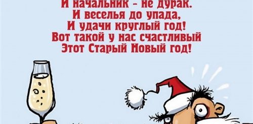 Поздравления Со Старым Новым Годом Прикольные Видео