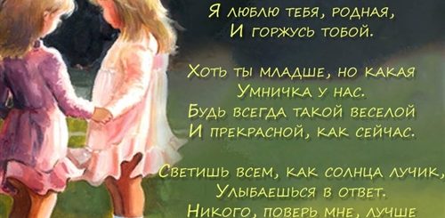 Поздравления Со Своими Словами Сестре