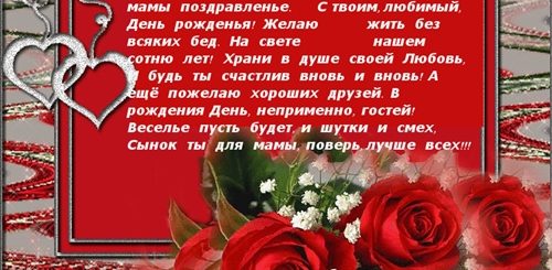 Поздравления Сыну 41 Год