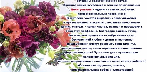 Поздравления Учителю Года В Прозе
