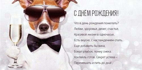 Поздравления В Прозе Короткие Смешные