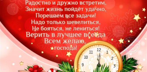 Поздравления Ведущих На Новый Год