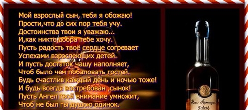 Поздравления Взрослому Сыну В Прозе