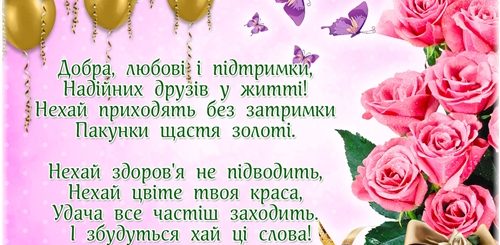 Поздравления Женщине На Украинском Языке