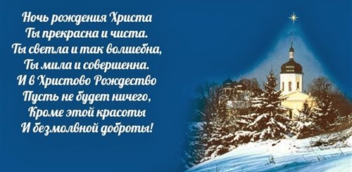 Православные Поздравления С Рождеством Христовым В Прозе