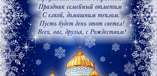 Православные Рождественские Поздравления