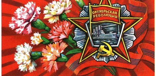 Праздник Октябрьской Революции Картинки Поздравления