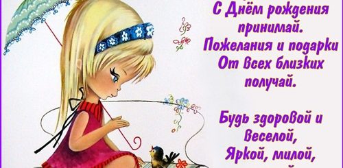 Прикольное Поздравление Девочке