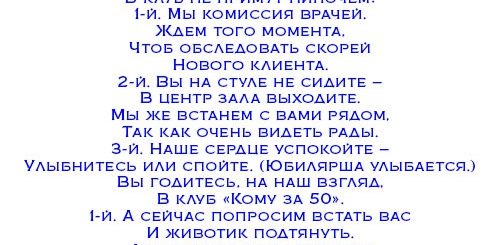 Прикольное Поздравление Юбилей 50 Сценка