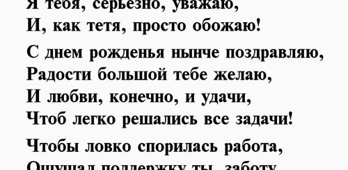 Прикольные Поздравления Короткие Племяннику