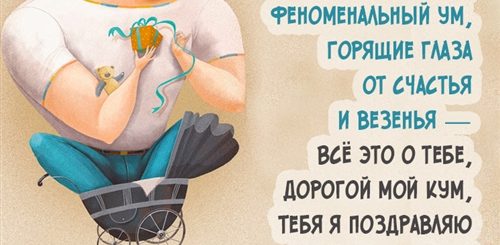 Прикольные Поздравления Куму С Кумой