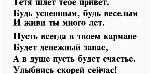 Прикольные Поздравления Племяннику