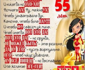 Прикольные Поздравления С Днем Рождения 55