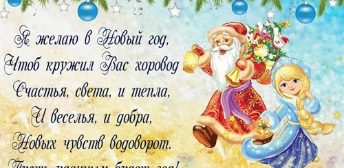 Прикольные Поздравления С Новым Годом От Деда Мороза И Снегурочки