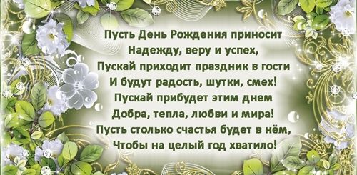 Простое Поздравление Своими Словами