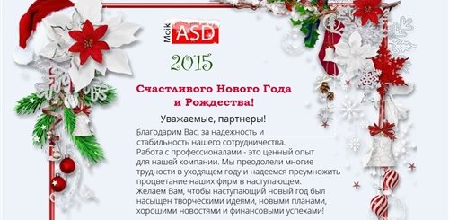 Рассылка Поздравления С Новым Годом