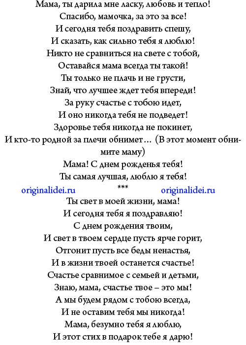 Рэп про маму. Рэп поздравление с днем рождения. Рэп для поздравления мамам. Рэп для мамы на день рождения.