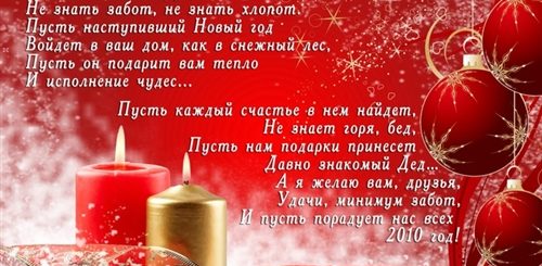 Романтичное Поздравление С Новым Годом Мужчине