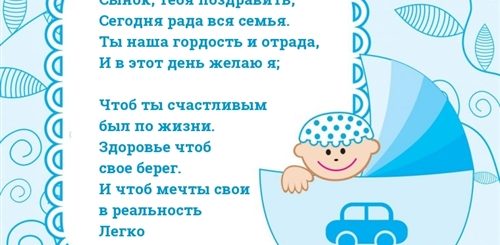С 19 Сына Поздравление Своими Словами