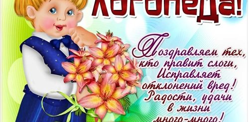 С Днем Дефектолога Поздравления Картинка