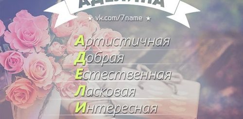 С Днем Рождения Аделина Картинки Красивые Поздравления