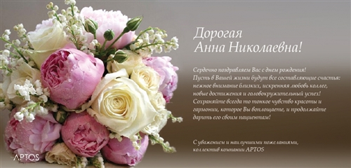 С Днем Рождения Анна Николаевна Красивые Поздравления