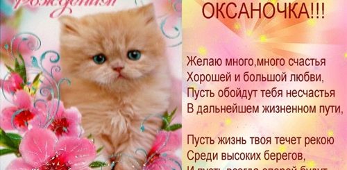 С Днем Рождения Оксана Красивые Поздравления Открытки