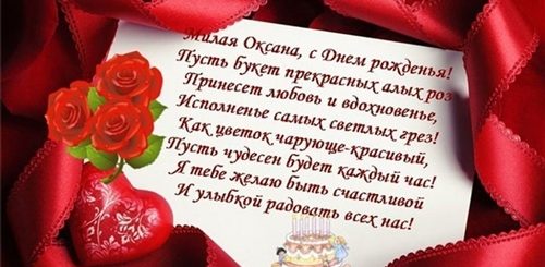 С Днем Рождения Оксаночка Прикольные Поздравления