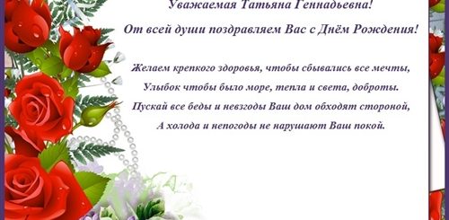 С Днем Рождения Татьяна Геннадьевна Красивые Поздравления