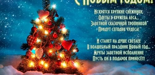 С Новым Годом 2021 Поздравления Красивые Короткие