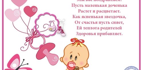 С Рождением Доченьки Поздравления Маме В Прозе