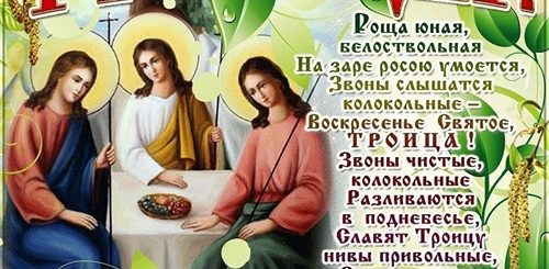 С Троицей Картинки Поздравления
