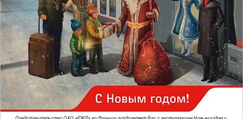 Шаблоны Поздравлений Ржд С Новым Годом 2021