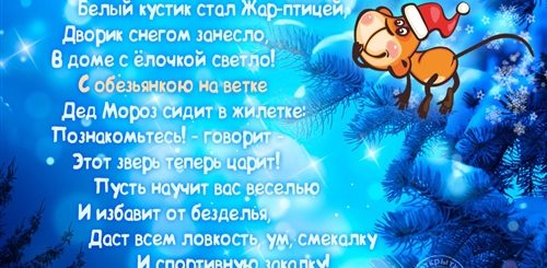Шуточные Новогодние Поздравления Для Детей
